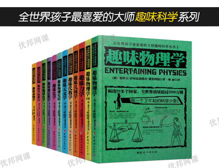 《全世界孩子最喜爱的大师趣味科学》10册知识科普系列PDF