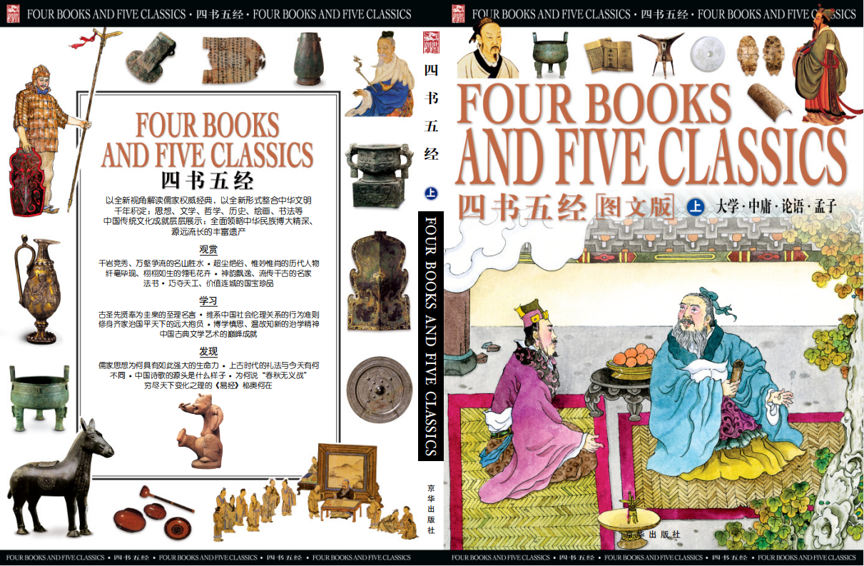 《四书五经图文版上中下三卷合集》171页高清全彩图文版PDF