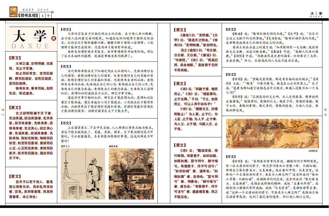《四书五经图文版上中下三卷合集》171页高清全彩图文版PDF