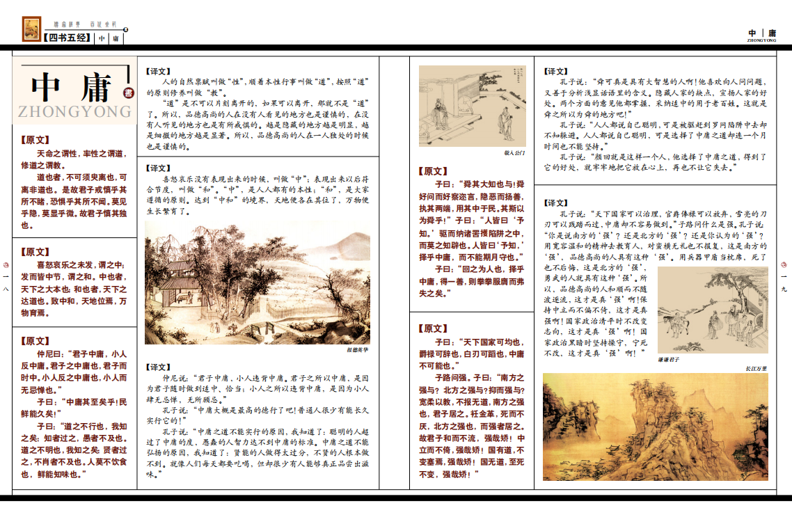 《四书五经图文版上中下三卷合集》171页高清全彩图文版PDF