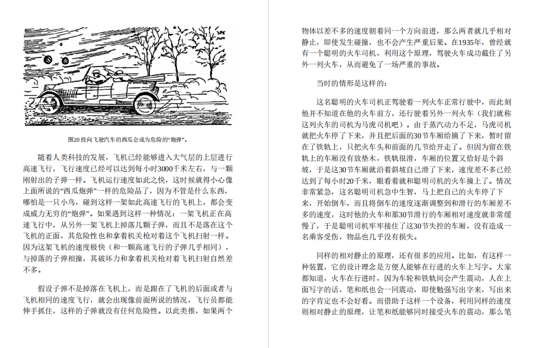《全世界孩子最喜爱的大师趣味科学》10册知识科普系列PDF