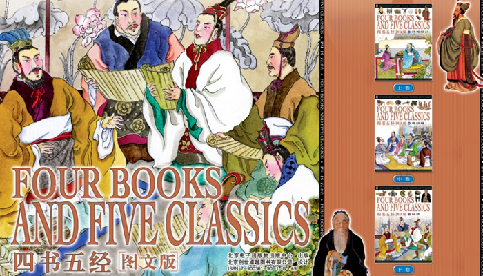 《四书五经图文版上中下三卷合集》171页高清全彩图文版PDF