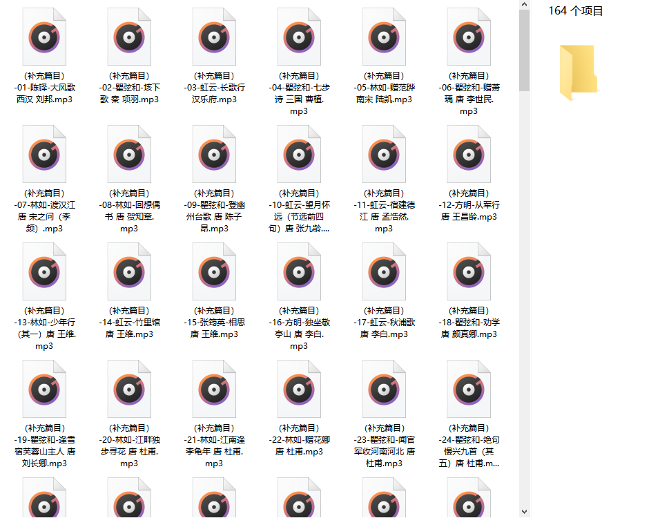 《160篇小学必背古诗词》MP3音频格式
