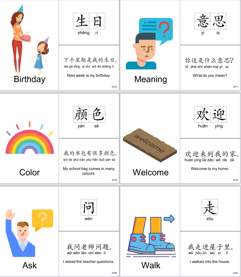 《300张字词句中英双语闪卡》语言认知启蒙练习素材PDF