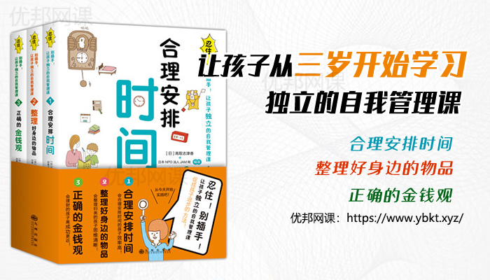 《忍住！别插手！让孩子独立的自我管理课》全三册PDF