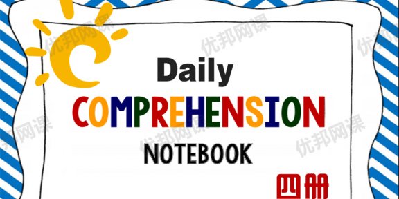《Daily Comprehension Notebook》四册阅读理解练习册PDF