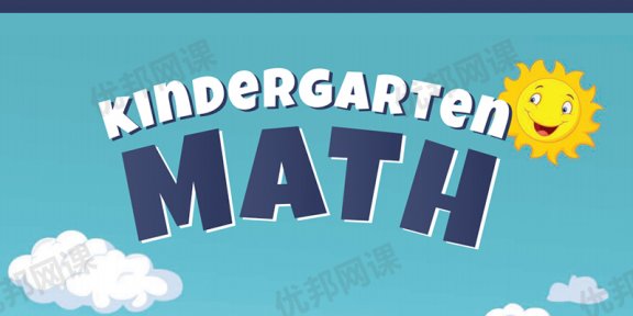 《Kindergarten Math》数学启蒙基础英文练习册附答案PDF