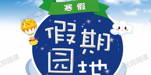 《寒假假期园地习题集》小学1-6年级全科目合订本PDF