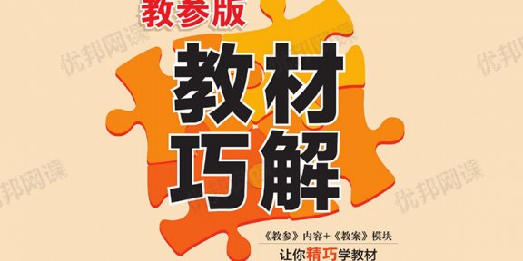 《教材巧解-预习与练习RJ版》小学语文1-6年级上册PDF
