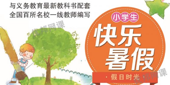 《小学生快乐暑假部编版语文习题册》一升二升三升四升五升六