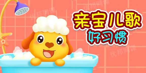 《亲宝儿歌之好习惯系列》全30集mp4国语动画视频