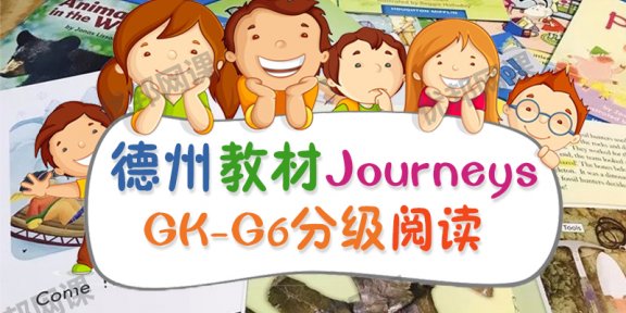《德州教材Journeys全套资源》GK-G6学生教师用书分级阅读21G
