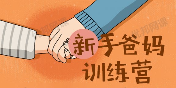《新手爸妈训练营-新生宝宝必学》科学育儿MP4视频课程