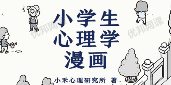 《小学生心理学漫画（全六册）》解决儿童心理问题mobi/epub/azw3