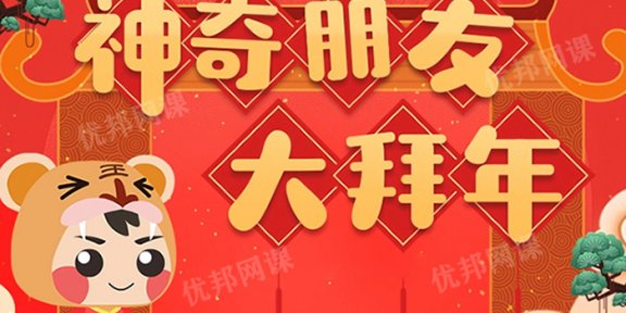 《小灯塔-神奇朋友大拜年》春节习俗科普动画MP4视频