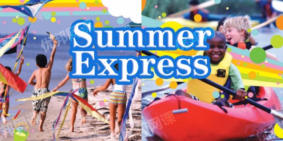 《Summer Express系列全套9册》全方位综合练习册PDF