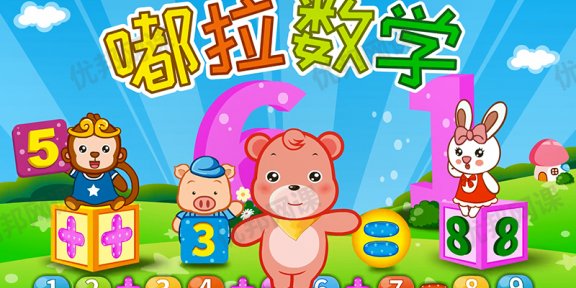 《嘟拉数学》50集幼儿数字认知启蒙动画课程