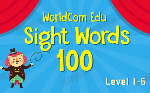 《Sight Words 100 Level 1-6》120集高频词汇教学视频课程