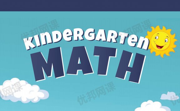 《Kindergarten Math》数学启蒙基础英文练习册附答案PDF