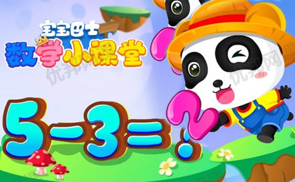 《宝宝巴士数学小课堂》全20集知识启蒙动画视频课程