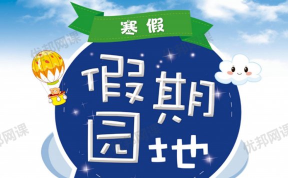 《寒假假期园地习题集》小学1-6年级全科目合订本PDF