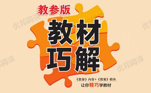 《教材巧解-预习与练习RJ版》小学语文1-6年级上册PDF