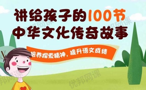 《狐狸爸爸：100节语文知识拓展》MP3音频