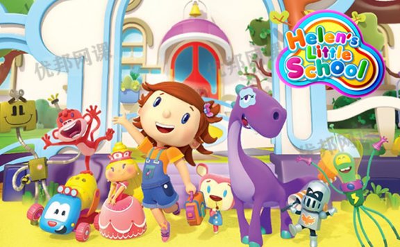 《小小幼儿园 Helen’s Little School》中文版52集+英文版52集
