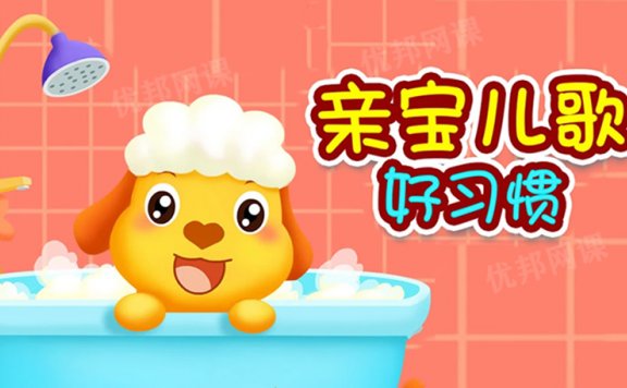《亲宝儿歌之好习惯系列》全30集mp4国语动画视频