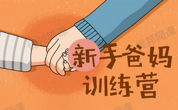 《新手爸妈训练营-新生宝宝必学》科学育儿MP4视频课程