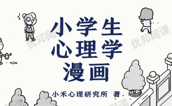 《小学生心理学漫画（全六册）》解决儿童心理问题mobi/epub/azw3