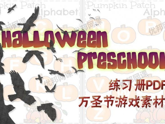 《Halloween Preschool》万圣节游戏素材练习册作业纸PDF