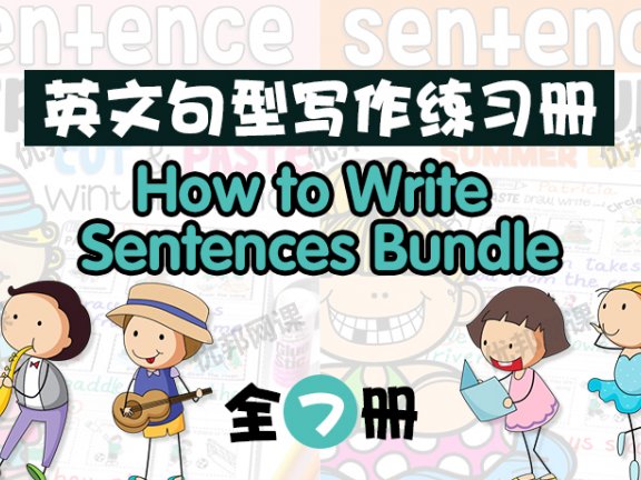 《How to Write Sentences Bundle》全套7册英文句型写作练习册PDF