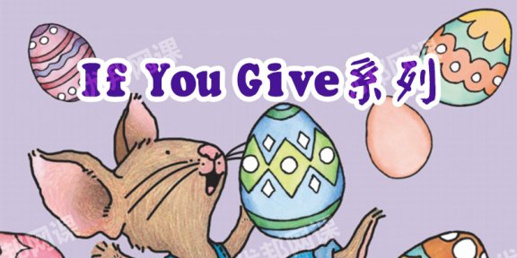 《If You Give系列》17册英语启蒙英文绘本故事书PDF