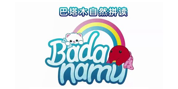 《巴塔木自然拼读儿歌》全24集 英语启蒙英文版MP4视频