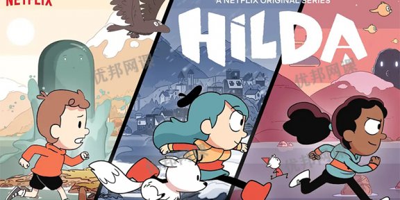 《希尔达Hilda》第一季英文版全13集奇幻冒险动画视频