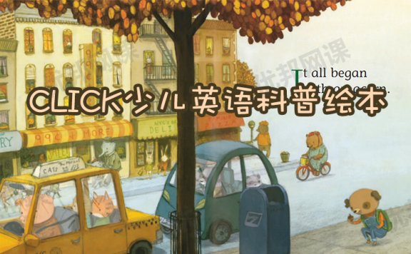 《 Click 2019（1-12月全年）》 少儿英文科普益智杂志绘本 PDF格式