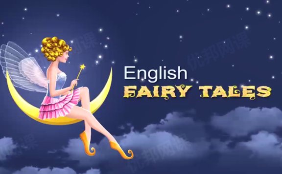 《English Fairy tales英语原声动画片109集》世界知名童话MP4视频
