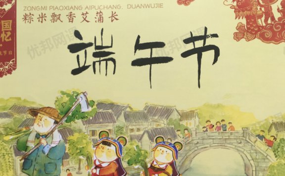 《端午节英文综合素材包》英语儿歌绘本涂色手工制作