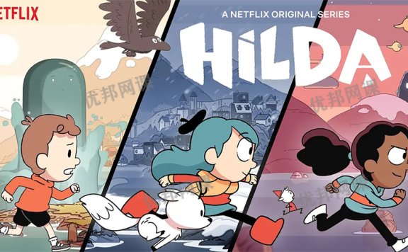 《希尔达Hilda》第一季英文版全13集奇幻冒险动画视频