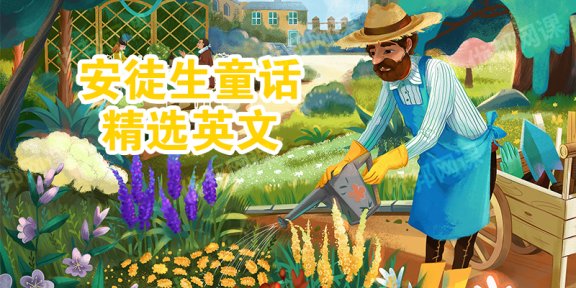 《安徒生童话精选Hans.Christian.Andersen》10+篇故事PDF+MP3