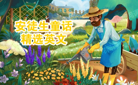 《安徒生童话精选Hans.Christian.Andersen》10+篇故事PDF+MP3