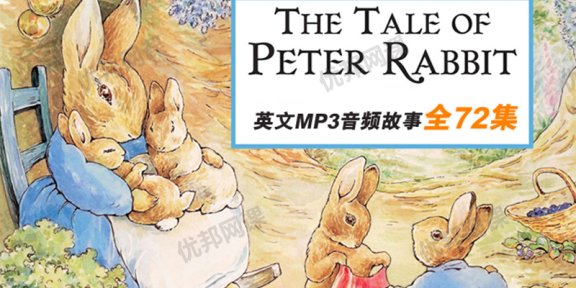 《彼得兔的故事（英文版）》全72集MP3英语故事