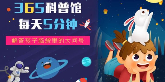 《365科普馆》全75集知识百科MP3音频