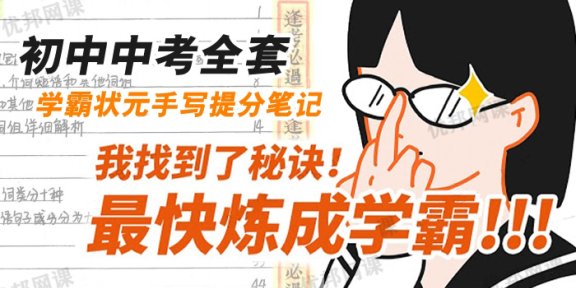 《初中中考全套学霸状元手写提分笔记》数学语文英语化学历史地理PDF