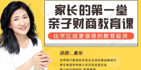 《家长的第一堂亲子财商教育课》22集家庭教育MP3音频