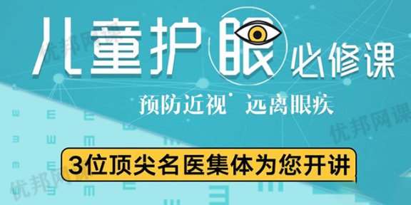 《少儿护眼课：预防近视远离眼疾》守护孩子眼睛健康 MP4视频