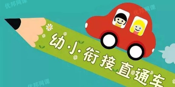 《花花数学乐园：幼小计算衔接》MP4视频+PDF