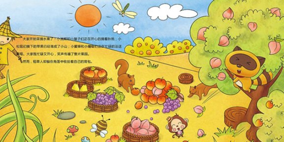 《适合0-10岁儿童的55册优秀绘本》 PDF/PPT格式