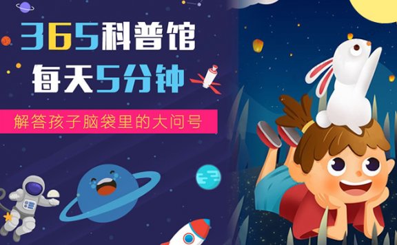 《365科普馆》全75集知识百科MP3音频